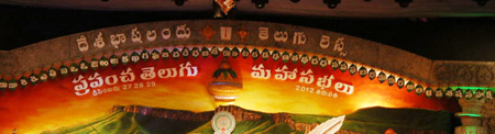 telugu mahasabalu,dasaradhi,sreeramana,cinare,indraganti  దాశరధి, సినారె, శ్రీరమణ, ఇంద్రగంటి ల  ఊసేది ?